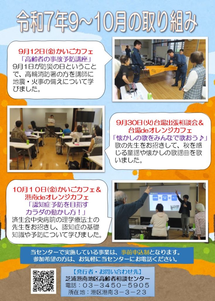 芝浦港南地区高齢者相談センターだより2