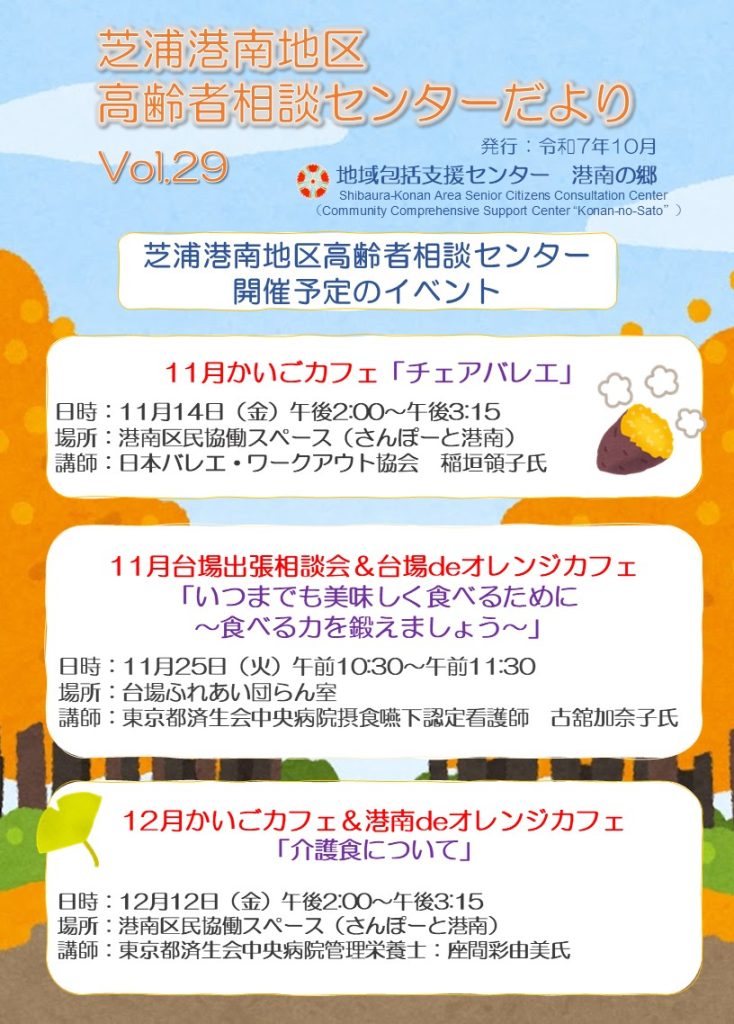 芝浦港南地区高齢者相談センターだより1
