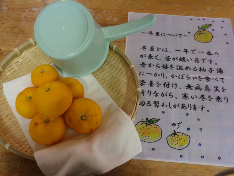 冬至 ゆず湯